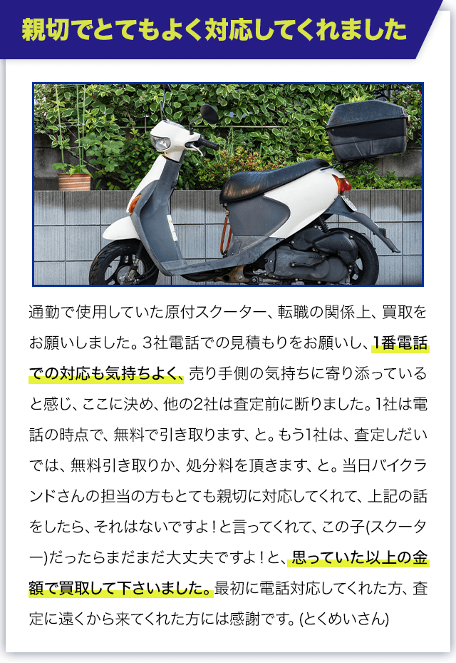 親切とてもよく対応してくれました